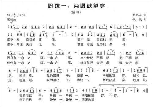 盼统一，两眼欲望穿