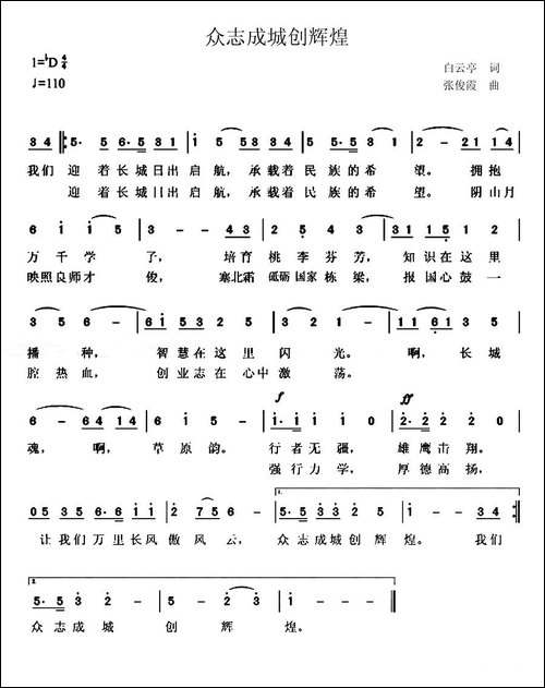 众志成城创辉煌