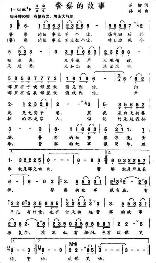 警察的故事-苏柳词-孙川曲
