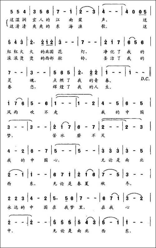 永远的中国-俞明龙词-谢立山曲