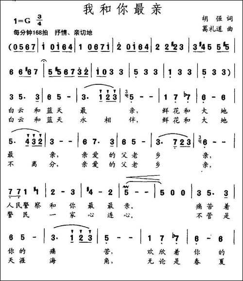 我和你最亲-胡强词-葛礼道曲