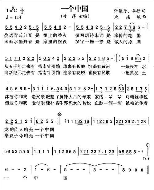 一个中国-车行词-戚建波曲