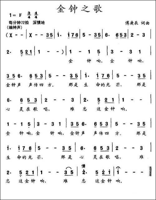 金钟之歌