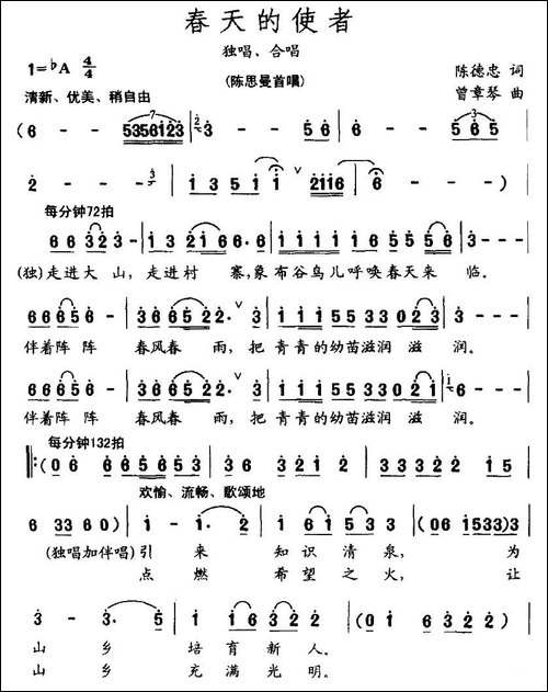 春天的使者-陈德忠词-曾章琴曲