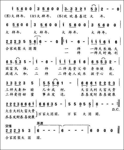 大拜年
