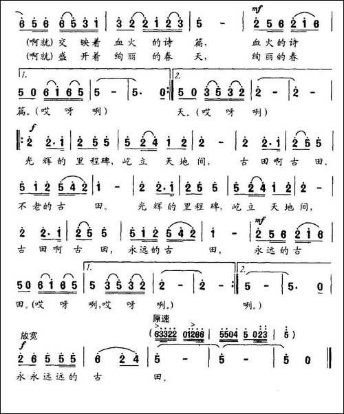 永远的古田