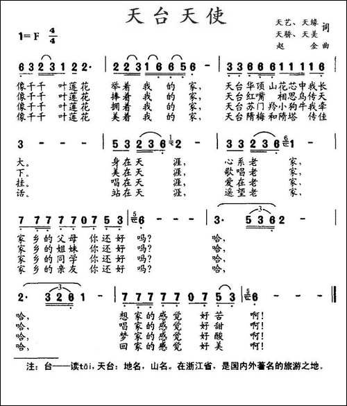 天台天使