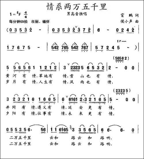 情系两万五千里