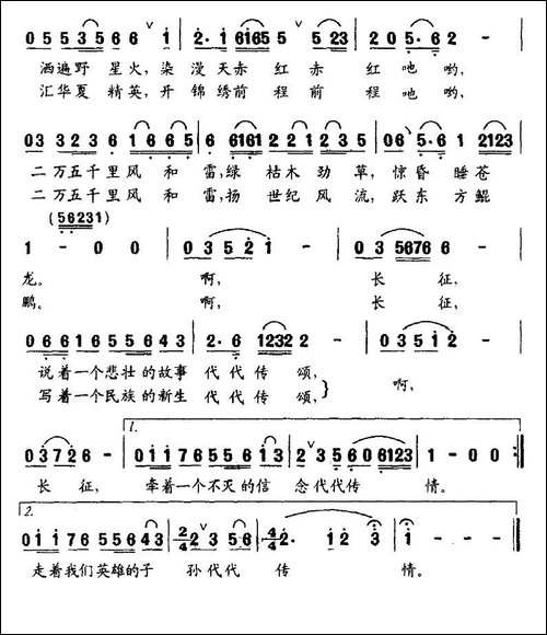 情系两万五千里