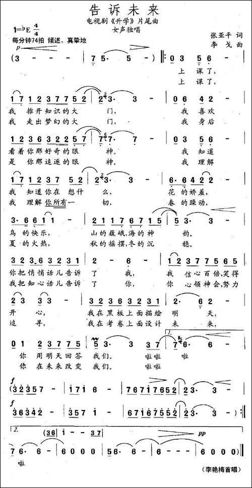 告诉未来-电视剧《升学》片尾曲