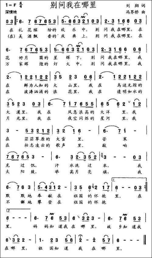 别问我在哪里-刘翔词-冯界桥曲