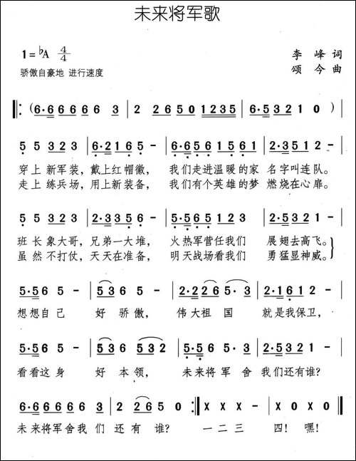 未来将军歌
