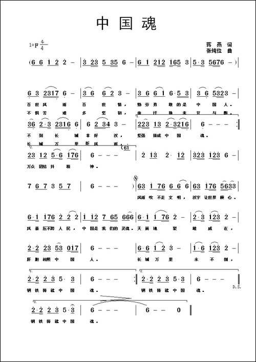 中国魂-蒋燕词-张纯位曲
