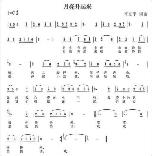 月亮升起来-李江平词曲