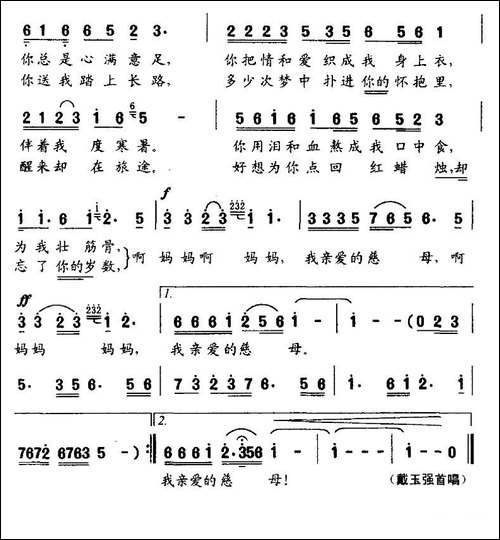 妈妈-康建春词-王胜利曲