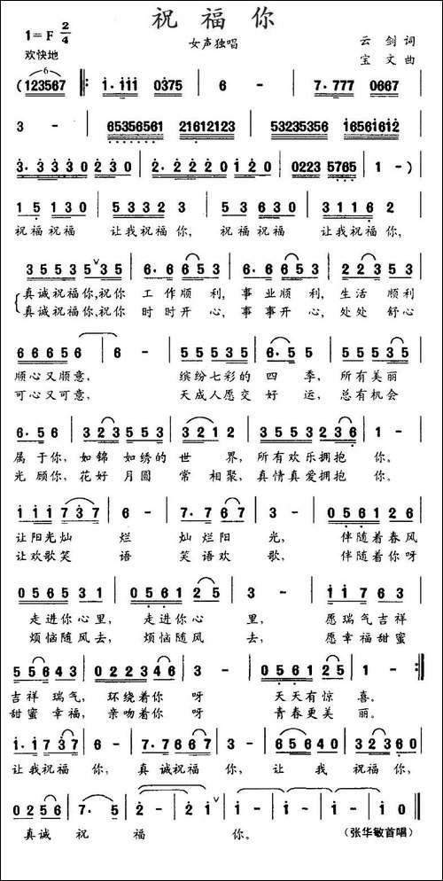 祝福你-云剑词-宝文曲