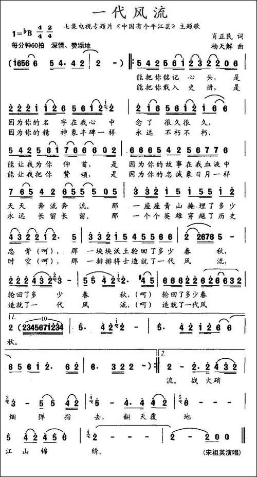 一代风流