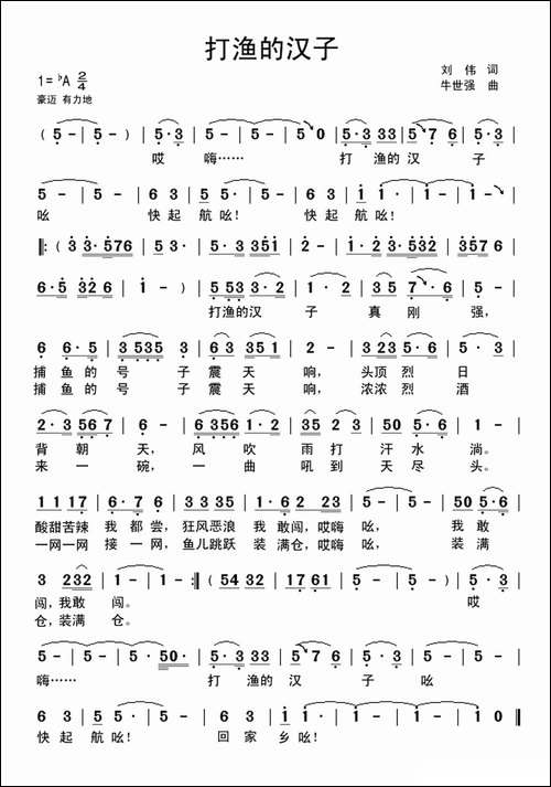 打渔的汉子