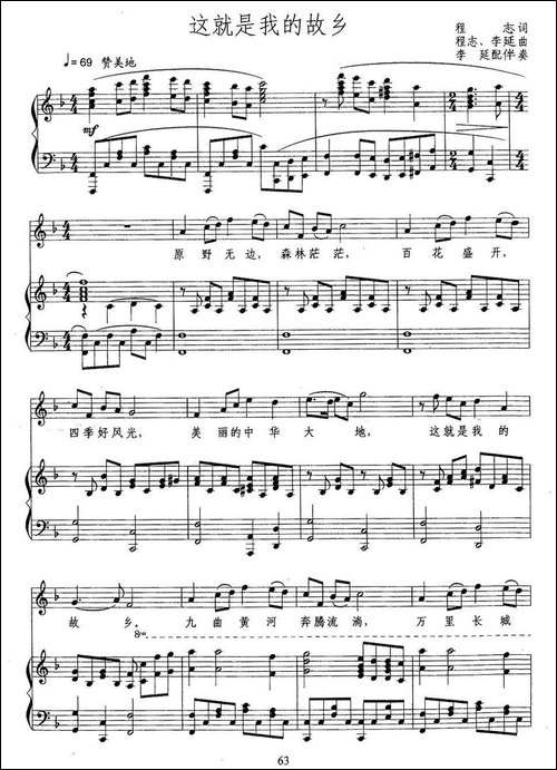 这就是我的故乡-程志词-程志-李延曲、正谱