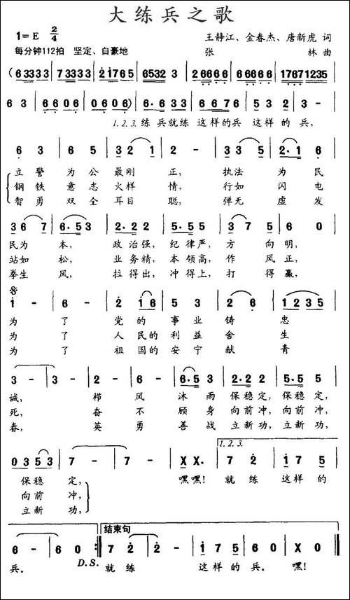 大练兵之歌