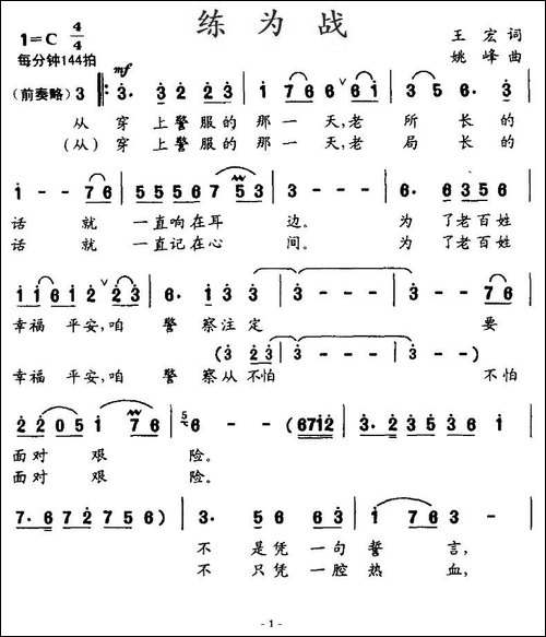 练为战