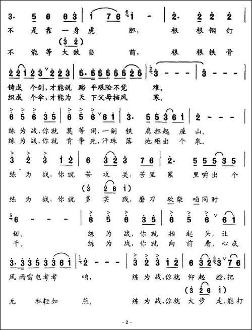 练为战
