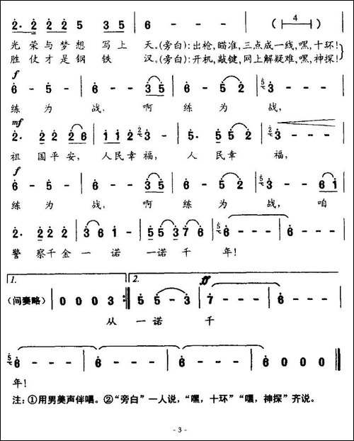 练为战