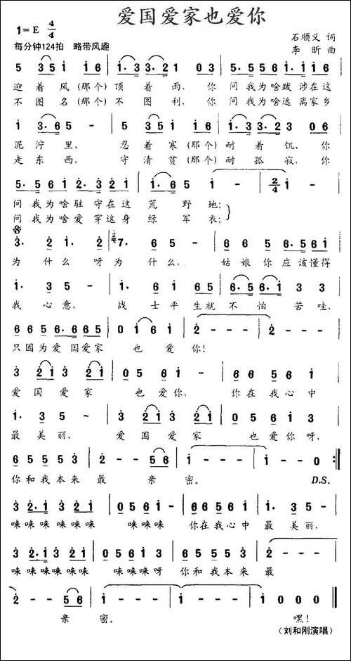 爱国爱家也爱你