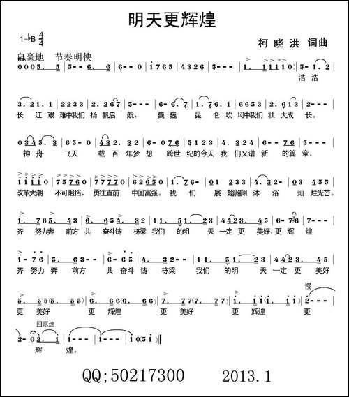 明天更辉煌-柯晓洪-词曲