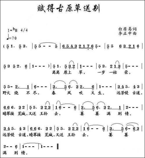 赋得古原草送别-[唐]白居易词-李正中曲