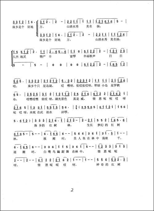 渡口接亲-合浦老杨公棹船调