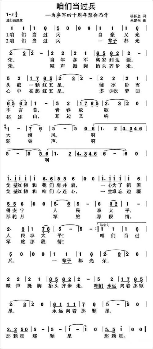 咱们当过兵