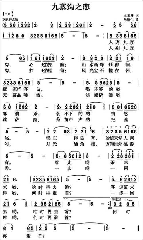 九寨沟之恋