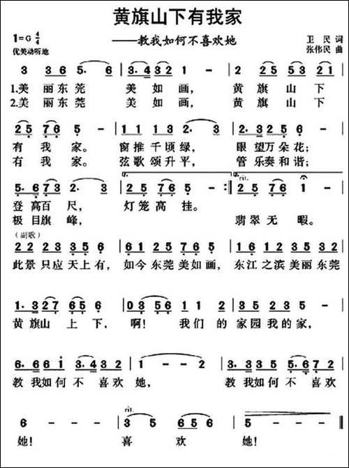 黄旗山下有我家