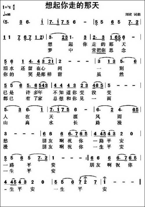 想起你走的那天