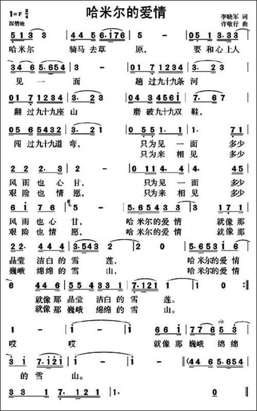 哈米尔的爱情-李晓军词-许敬行曲