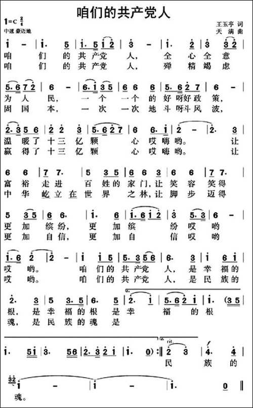 咱们的共产党人