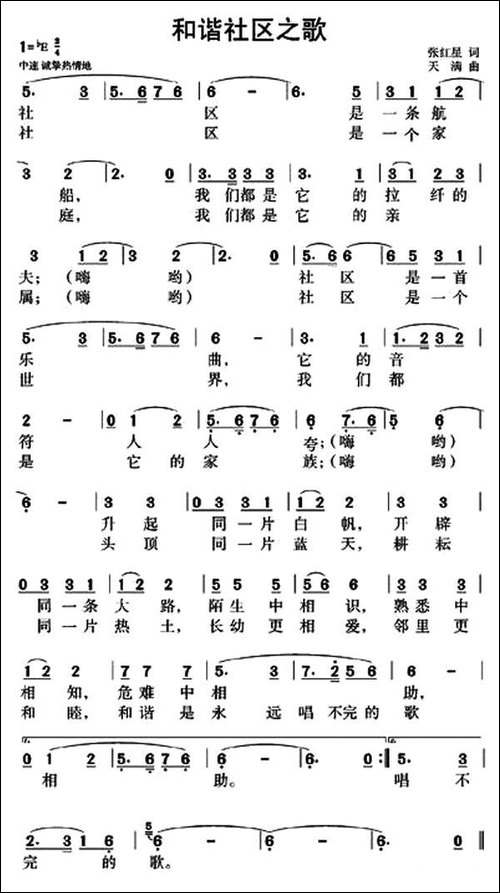 和谐社区之歌-张红星词-天满曲