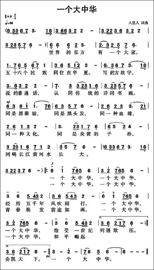 一个大中华