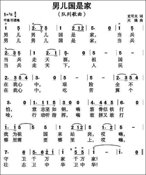 男儿国是家
