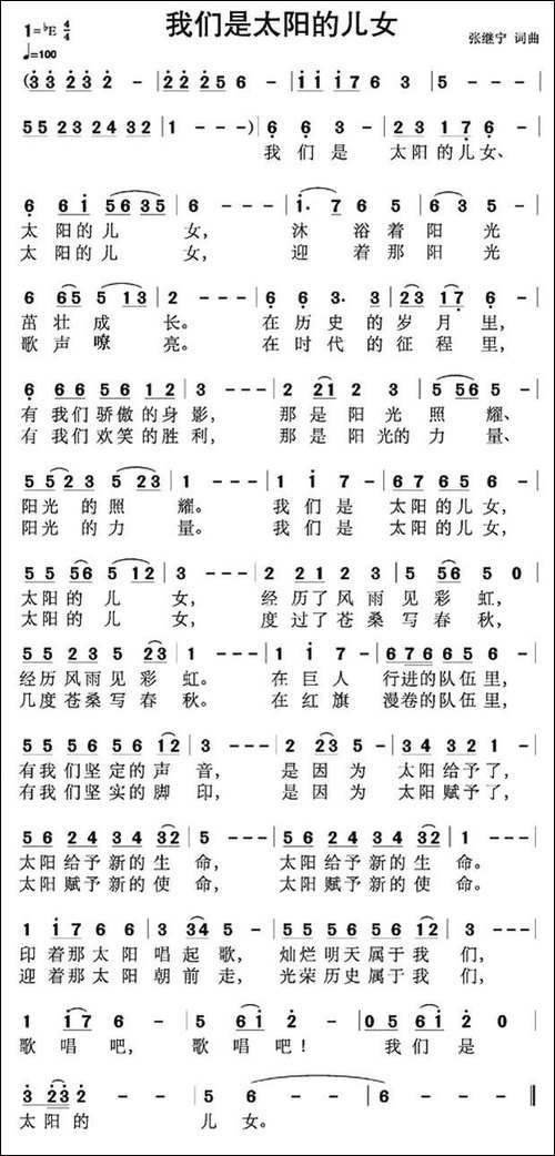 我们是太阳的儿女