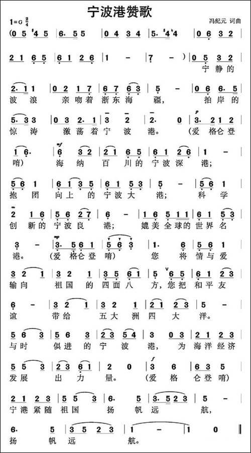 宁波港赞歌