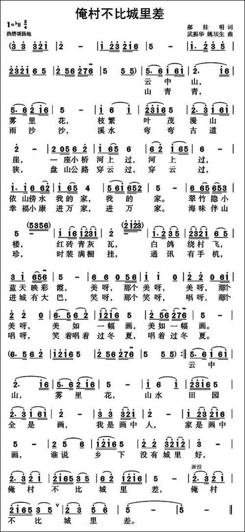 俺村不比城里差