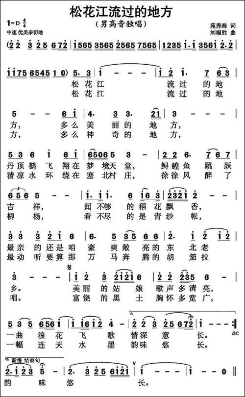 松花江流过的地方