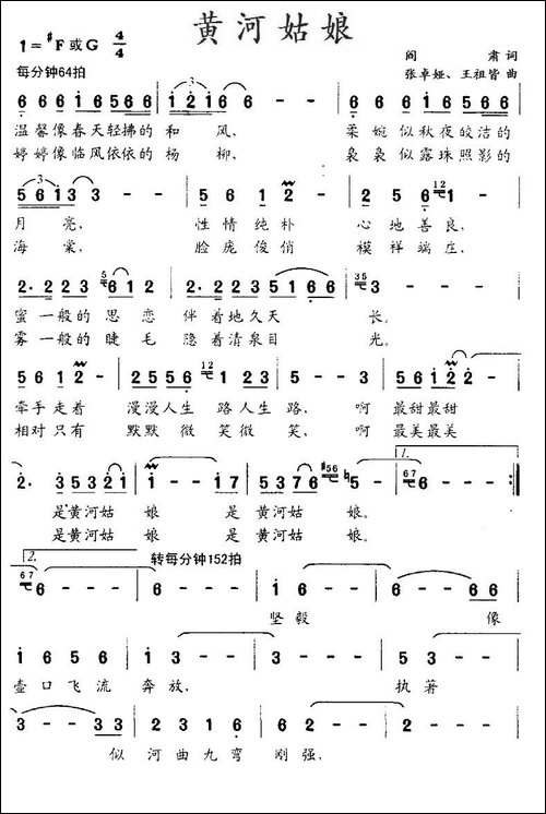黄河姑娘-阎肃词-张卓娅、王祖皆曲