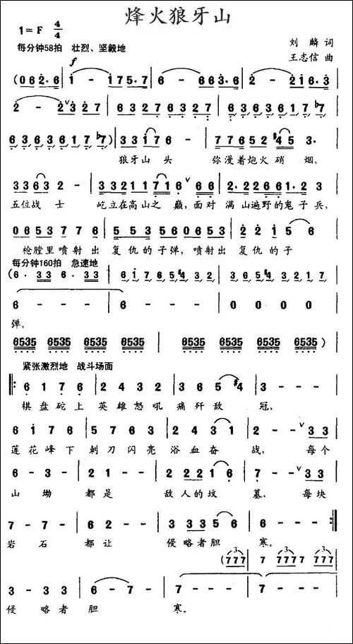 烽火狼牙山