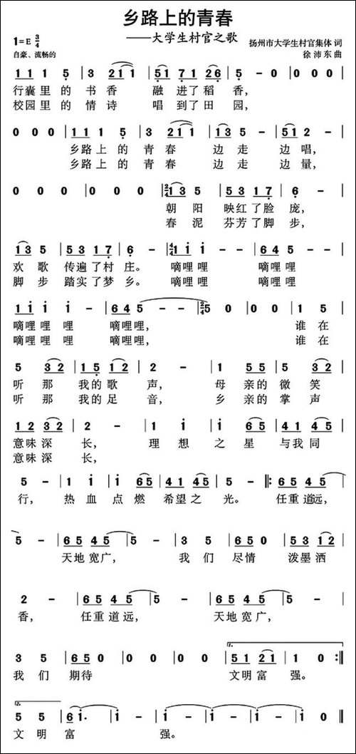 乡村路上的青春-大学生村官之歌