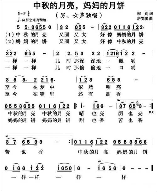 中秋的月亮，妈妈的月饼