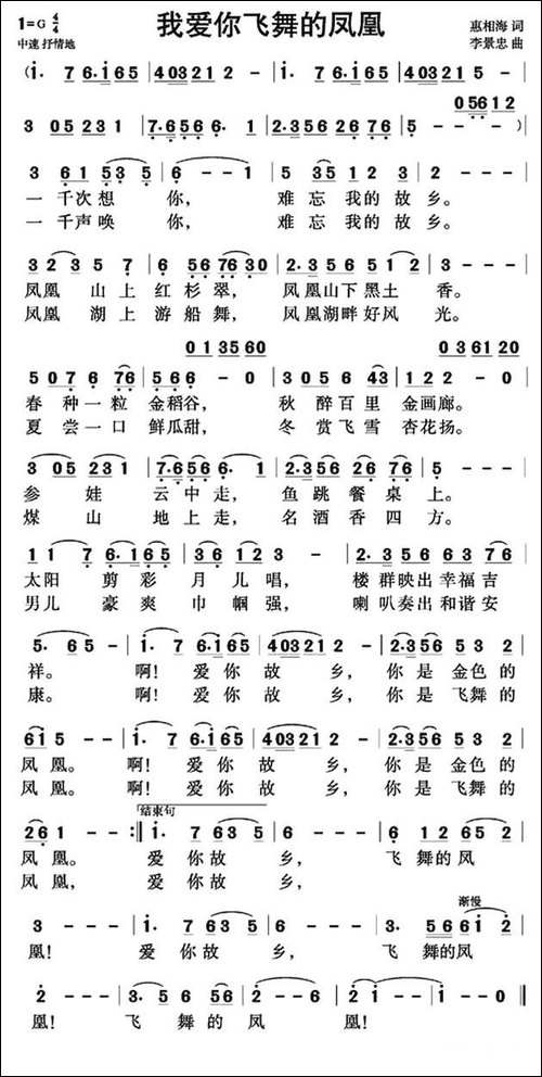 我爱你飞舞的凤凰