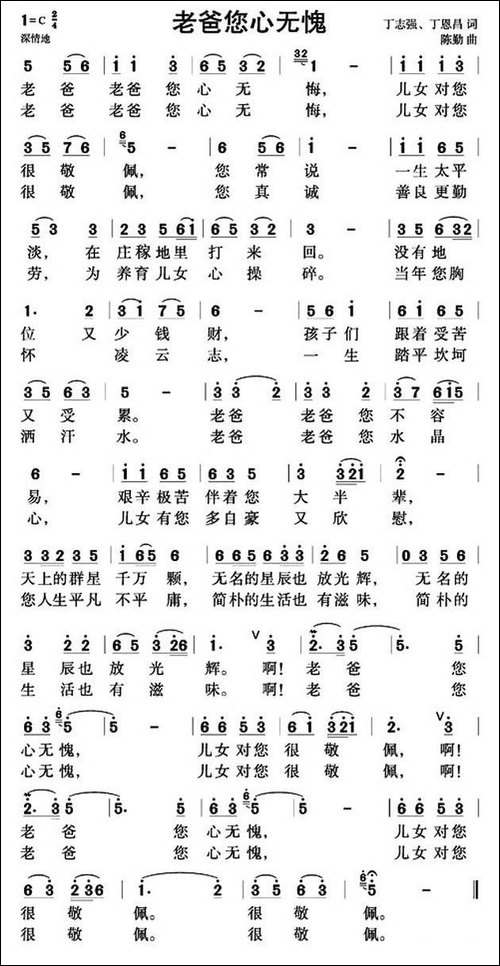 老爸你心无愧-丁志强、丁恩昌词-陈勤曲